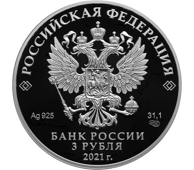  Серебряная монета 3 рубля 2021 «650-летие основания г. Калуги», фото 2 