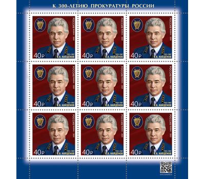  2 листа «К 300-летию прокуратуры России. Работники органов прокуратуры СССР» 2021, фото 2 