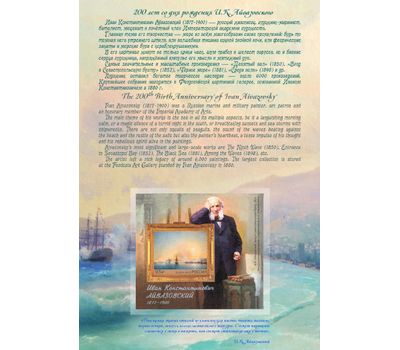  Сувенирный набор «200 лет со дня рождения И.К. Айвазовского» 2017 (2-ая форма выпуска), фото 2 