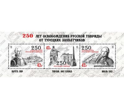  Почтовый блок «250 лет освобождения Русской Тавриды» ЛНР 2021, фото 1 