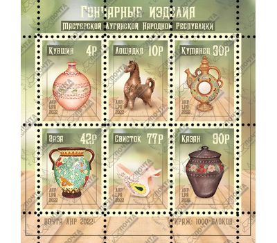  Почтовый блок «Гончарные изделия Мастерской Луганской Народной Республики» ЛНР 2022, фото 1 