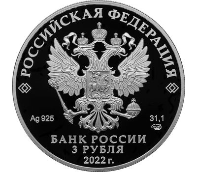  Серебряная монета 3 рубля 2022 «100-летие образования Карачаево-Черкесской Республики», фото 2 