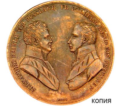  Медаль в память союза России и Пруссии против Наполеона (копия), фото 1 