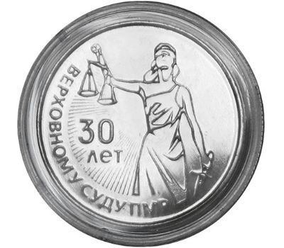  Монета 25 рублей 2021 (2022) «30 лет со дня образования Верховного суда ПМР» Приднестровье, фото 1 