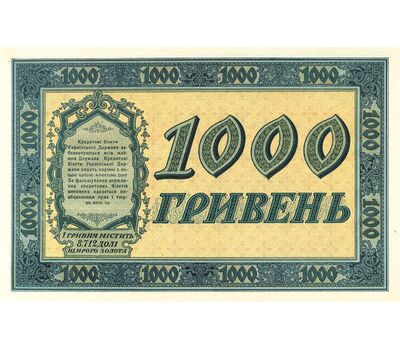  Копия банкноты 1000 гривен 1918 Украинская Республика (копия), фото 2 