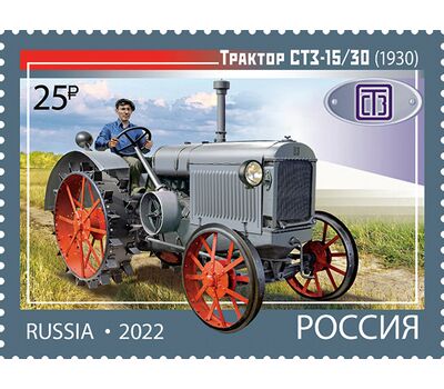  4 почтовые марки «История отечественного тракторостроения. Колёсные тракторы» 2022, фото 2 