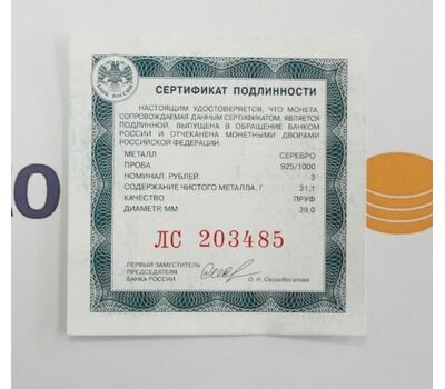  Серебряная монета 3 рубля 2022 «К 100-летию признания Чуйского тракта дорогой государственного значения», фото 3 