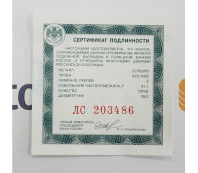  Серебряная монета 3 рубля 2022 «100-летие образования Якутской АССР», фото 3 