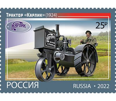  4 почтовые марки «История отечественного тракторостроения. Колёсные тракторы» 2022, фото 4 