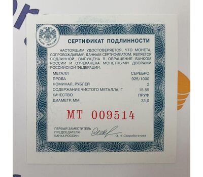  Серебряная монета 2 рубля 2022 «Сетконоска сдвоенная», фото 3 