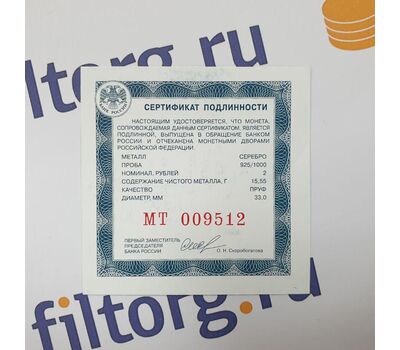  Серебряная монета 2 рубля 2022 «Одуванчик белоязычковый», фото 3 