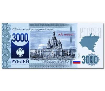  Сувенирная банкнота 3000 рублей «Нижний Новгород», фото 2 