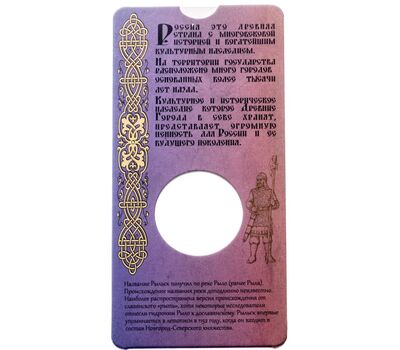  Блистер для монеты 10 рублей «Городец» ДГР, фото 2 