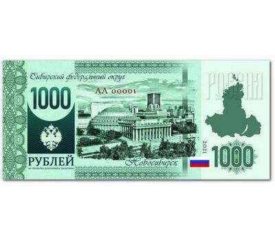  Сувенирная банкнота 1000 рублей «Новосибирск», фото 2 