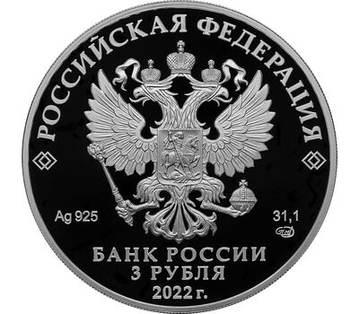  Серебряная монета 3 рубля 2022 «Орден «Победа», фото 2 