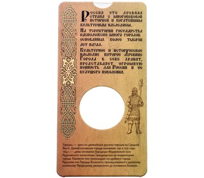  Блистер для монеты 10 рублей «Рыльск» ДГР, фото 2 