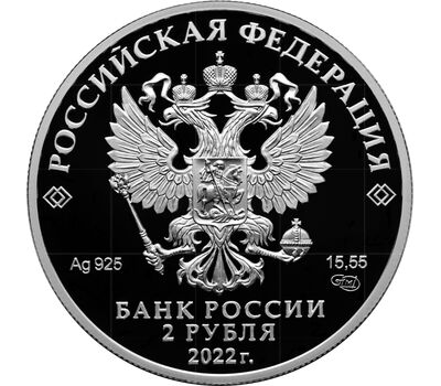  Серебряная монета 2 рубля 2022 «Сетконоска сдвоенная», фото 2 
