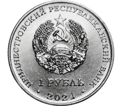  Монета 1 рубль 2022 «30 лет пограничным органам ПМР» Приднестровье, фото 2 