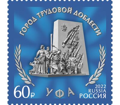  6 почтовых марок «Города трудовой доблести» 2022, фото 2 