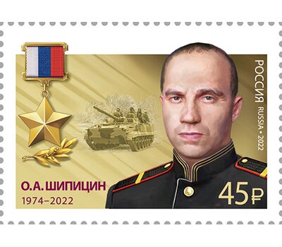  10 марок «Герои Российской Федерации. Т.А. Ильгамов, Д.Н. Исламов, В.П. Клещенко, М.А. Концов, Р.В. Кутузов, А.Е. Миягашев, Д.В. Семёнов, А.И. Старчков, А.Е. Хамхоев, О.А. Шипицин» 2022, фото 3 