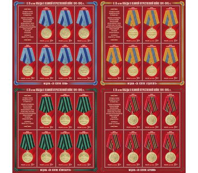  4 листа «70 лет Победы в Великой Отечественной войне 1941-1945 гг. Медали. Второй выпуск» 2015, фото 1 