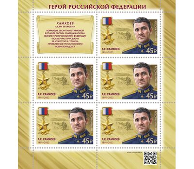  10 листов «Герои Российской Федерации. Т.А. Ильгамов, Д.Н. Исламов, В.П. Клещенко, М.А. Концов, Р.В. Кутузов, А.Е. Миягашев, Д.В. Семёнов, А.И. Старчков, А.Е. Хамхоев, О.А. Шипицин» 2022, фото 10 