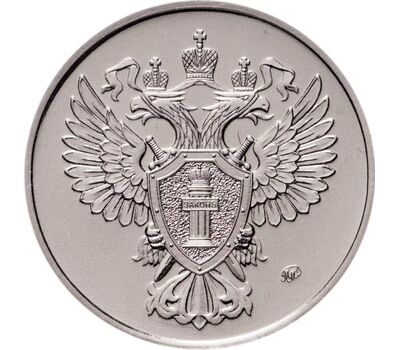  Жетон ММД «300 лет Прокуратуре РФ» 2022, фото 4 