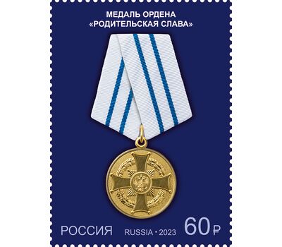  4 почтовые марки «Государственные награды Российской Федерации. Медали» 2023, фото 4 