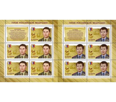  2 листа «Герои Российской Федерации. Долонин, Матвеев» 2017, фото 1 