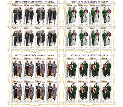  4 листа «История российского мундира. Мундиры дипломатической службы России» 2016, фото 1 