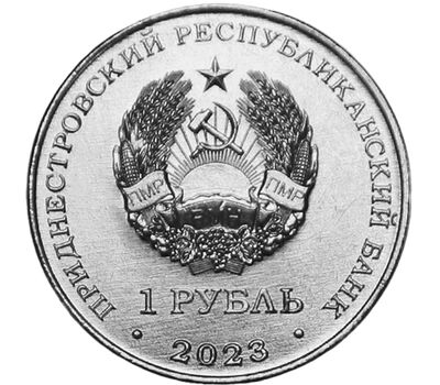  Монета 1 рубль 2023 «Красноносый нырок. Красная книга» Приднестровье, фото 2 