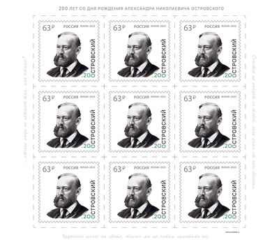  Лист «200 лет со дня рождения А.Н. Островского, драматурга» 2023, фото 1 