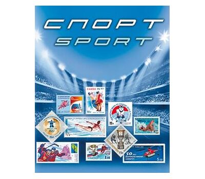  Сувенирный набор в художественной обложке «Спорт» 2017, фото 1 