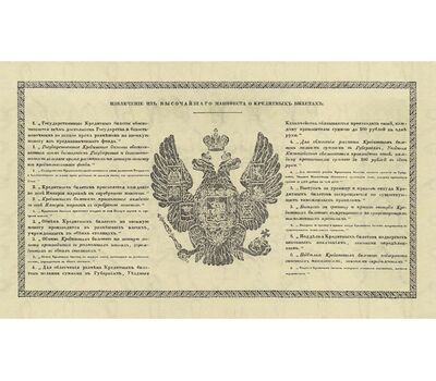  Банкнота 50 рублей 1843 Царская Россия (копия), фото 2 