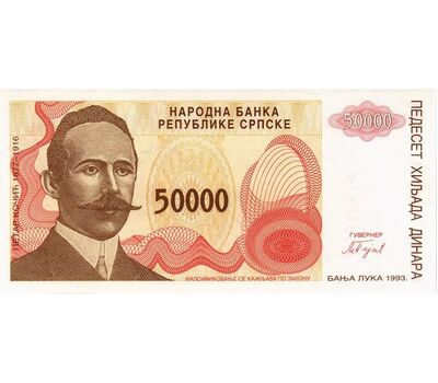  Банкнота 50000 динар 1993 Республика Сербская (Босния и Герцеговина) Пресс, фото 1 