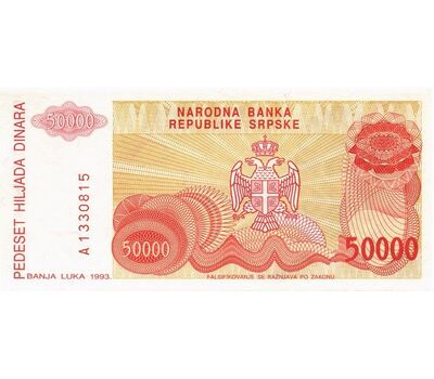  Банкнота 50000 динар 1993 Республика Сербская (Босния и Герцеговина) Пресс, фото 2 