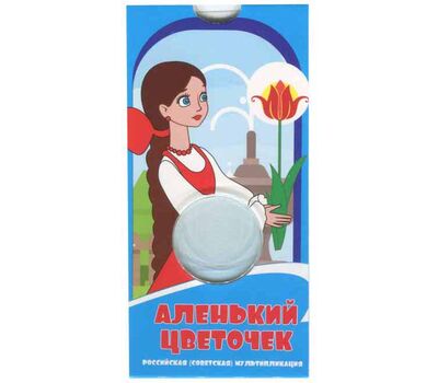  Блистер для монеты 25 рублей «Аленький цветочек», фото 1 