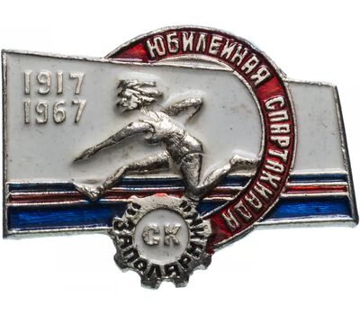  Значок «1917-1967. Юбилейная спартакиада СК «Заполярник» СССР, фото 1 