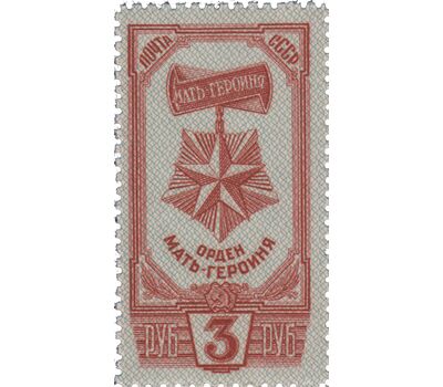  3 почтовые марки (918-920) «Ордена и медаль материнства» СССР 1945, фото 3 
