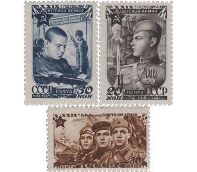  3 почтовые марки «29 годовщина Советской Армии с перфорацией» СССР 1947, фото 1 