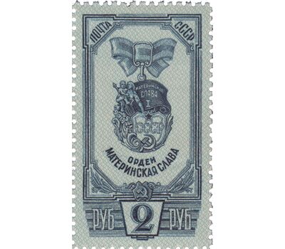  3 почтовые марки (918-920) «Ордена и медаль материнства» СССР 1945, фото 4 