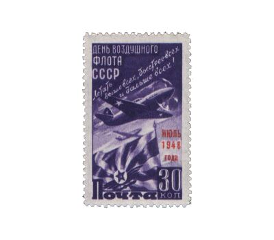  2 почтовые марки «День Воздушного флота» СССР 1948, фото 2 