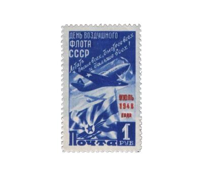  2 почтовые марки «День Воздушного флота» СССР 1948, фото 3 