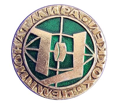  Значок «Хоккей. Чемпионат мира» СССР (зеленый), фото 1 
