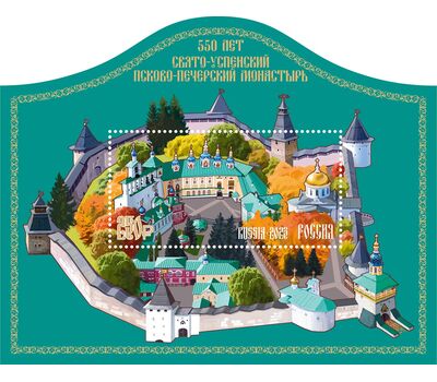  Почтовый блок «550 лет Свято-Успенскому Псково-Печерскому монастырю» 2023, фото 1 