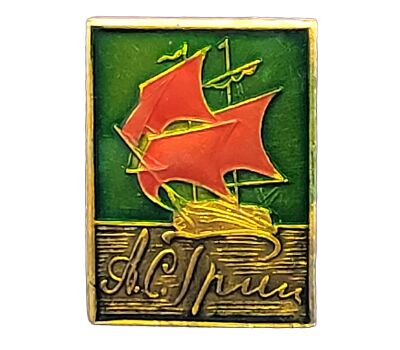  Значок «А.С. Грин. Алые паруса» СССР (зеленый), фото 1 