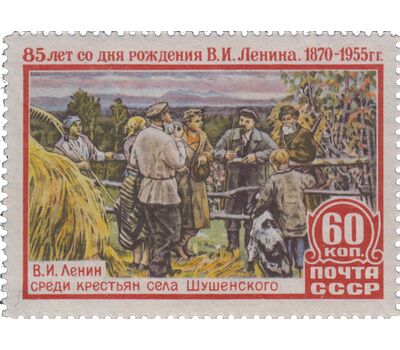  3 почтовые марки «85 лет со дня рождения В. И. Ленина» СССР 1955, фото 3 