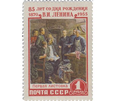  3 почтовые марки «85 лет со дня рождения В. И. Ленина» СССР 1955, фото 4 