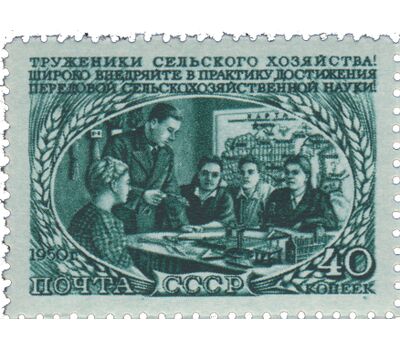  3 почтовые марки «Развитие сельского хозяйства» СССР 1950, фото 3 