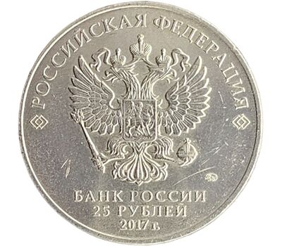  Монета 25 рублей 2017 «Три богатыря (Советская мультипликация)» УЦЕНКА, фото 2 